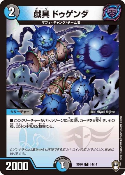 画像1: 【キングマスタースタートデッキ ゼーロJr.のムゲンクライム】 戯具 ドゥゲンダ SD16_14/14 (1)