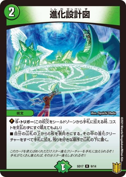 画像1: 【キングマスタースタートデッキ ジョーのスター進化】進化設計図 SD17_9/14 (1)