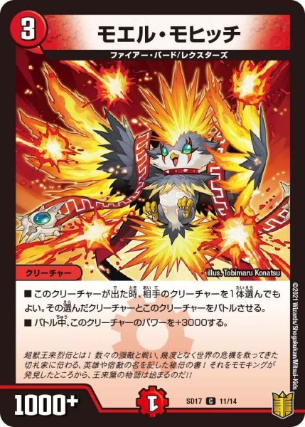 画像1: 【キングマスタースタートデッキ ジョーのスター進化】モエル・モヒッチ SD17_11/14 (1)