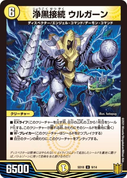 画像1: 【キングマスタースタートデッキ ジェンドルのディスペクター】浄黒接続 ウルガーン SD18_9/14 (1)