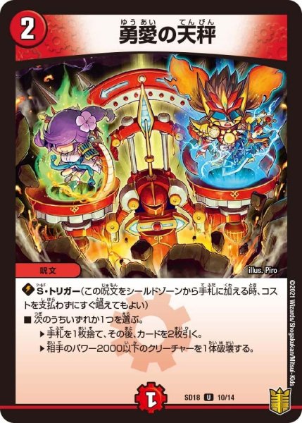 画像1: 【キングマスタースタートデッキ ジェンドルのディスペクター】勇愛の天秤 SD18_10/14 (1)