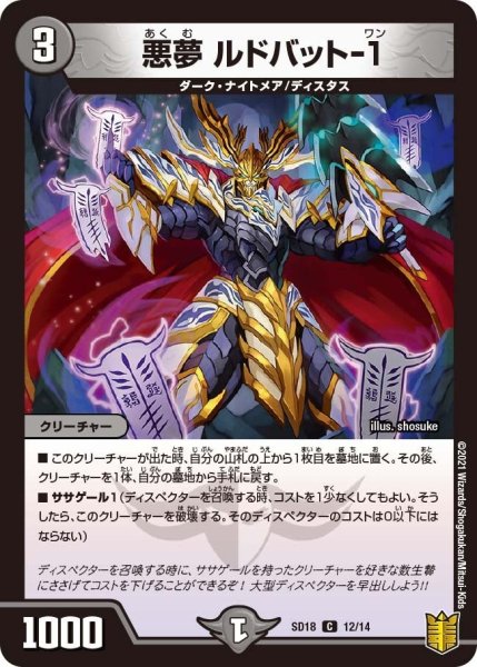 画像1: 【キングマスタースタートデッキ ジェンドルのディスペクター】悪夢 ルドバット-１ SD18_12/14 (1)
