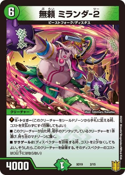 画像1: 【キングマスタースタートデッキ ハイドのディスペクターN・EXT】無頼 ミランダ-２ DMSD19_2/15 (1)