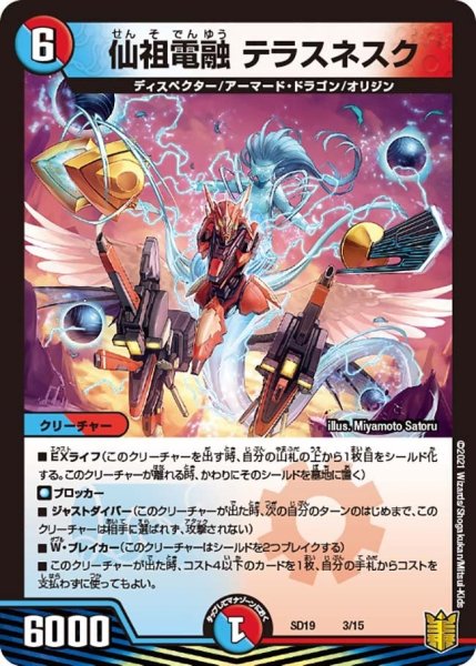 画像1: 【キングマスタースタートデッキ ハイドのディスペクターN・EXT】仙祖電融 テラスネスク DMSD19_3/15 (1)
