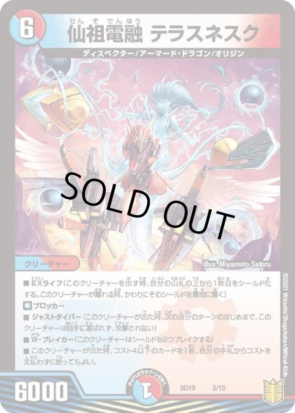 画像1: 【キングマスタースタートデッキ ハイドのディスペクターN・EXT】仙祖電融 テラスネスク DMSD19_3/15 (1)