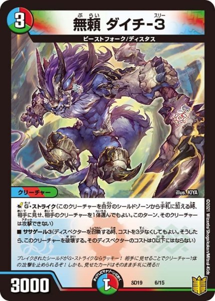 画像1: 【キングマスタースタートデッキ ハイドのディスペクターN・EXT】無頼 ダイチ-３ DMSD19_6/15 (1)