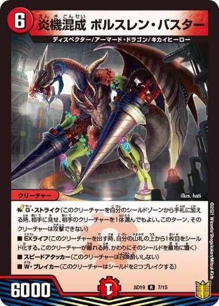 画像1: 【キングマスタースタートデッキ ハイドのディスペクターN・EXT】炎機混成 ボルスレン・バスター DMSD19_7/15 (1)