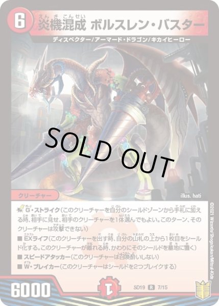 画像1: 【キングマスタースタートデッキ ハイドのディスペクターN・EXT】炎機混成 ボルスレン・バスター DMSD19_7/15 (1)