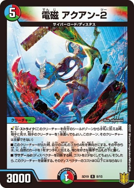 画像1: 【キングマスタースタートデッキ ハイドのディスペクターN・EXT】電磁 アクアン-２ DMSD19_8/15 (1)