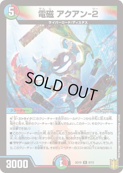 画像1: 【キングマスタースタートデッキ ハイドのディスペクターN・EXT】電磁 アクアン-２ DMSD19_8/15 (1)