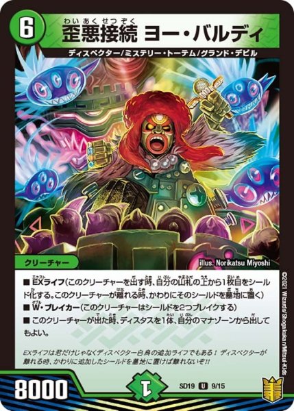 画像1: 【キングマスタースタートデッキ ハイドのディスペクターN・EXT】歪悪接続 ヨー・バルディ DMSD19_9/15 (1)