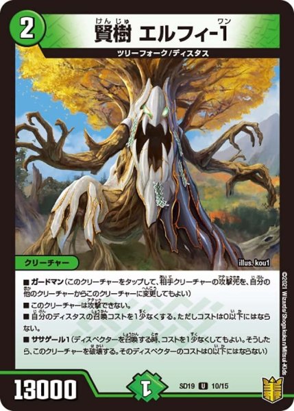 画像1: 【キングマスタースタートデッキ ハイドのディスペクターN・EXT】賢樹 エルフィ-１ DMSD19_10/15 (1)
