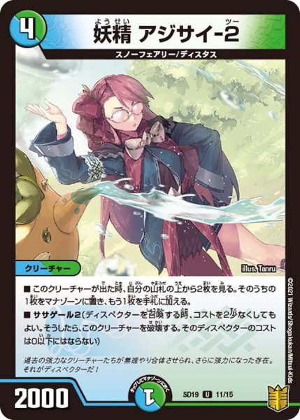 画像1: 【キングマスタースタートデッキ ハイドのディスペクターN・EXT】妖精 アジサイ-２ DMSD19_11/15 (1)