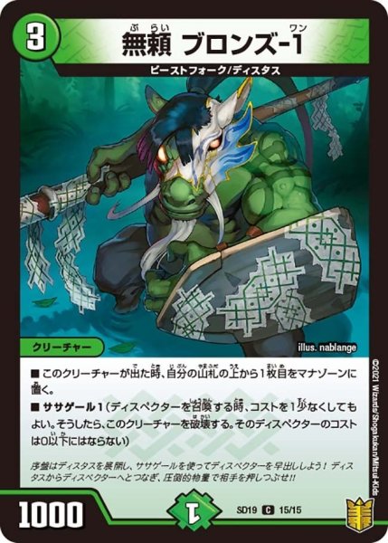 画像1: 【キングマスタースタートデッキ ハイドのディスペクターN・EXT】無頼 ブロンズ-１ DMSD19_15/15 (1)