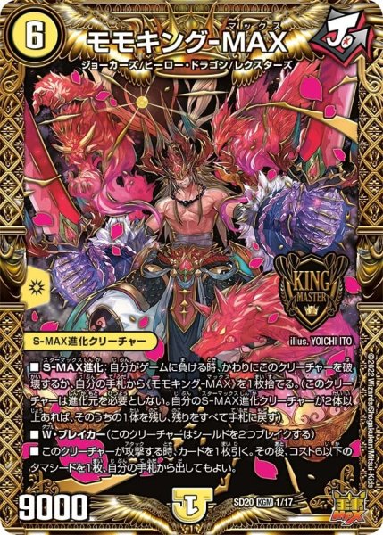 画像1: 【キングマスタースタートデッキ ジョーのS-MAX進化】モモキングーMAX SD20_1/17 (1)