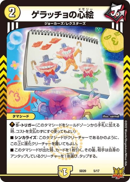 画像1: 【キングマスタースタートデッキ ジョーのS-MAX進化】ゲラッチョの心絵 SD20_5/17 (1)