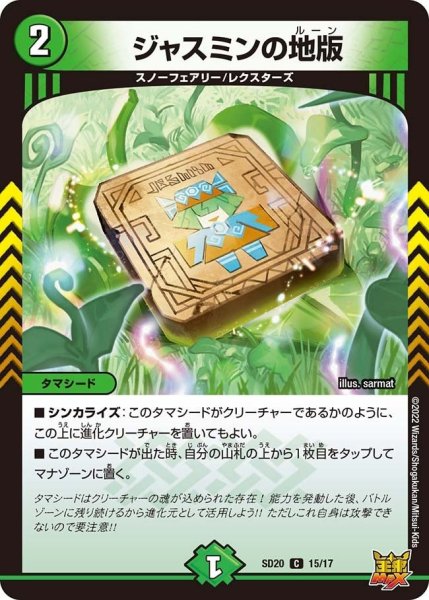 画像1: 【キングマスタースタートデッキ ジョーのS-MAX進化】ジャスミンの地版 DMSD20_15/17 (1)