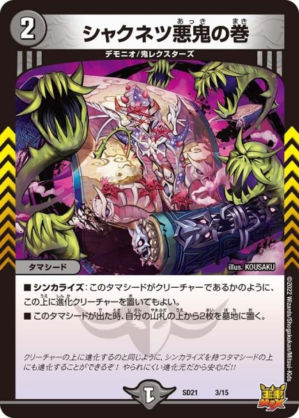 画像1: 【キングマスタースタートデッキ アバクの鬼レクスターズ】シャクネツ悪鬼の巻 DMSD21_3/15 (1)