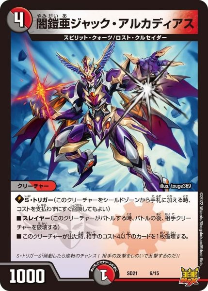 画像1: 【キングマスタースタートデッキ アバクの鬼レクスターズ】闇鎧亜ジャック・アルカディアス DMSD21_6/15 (1)
