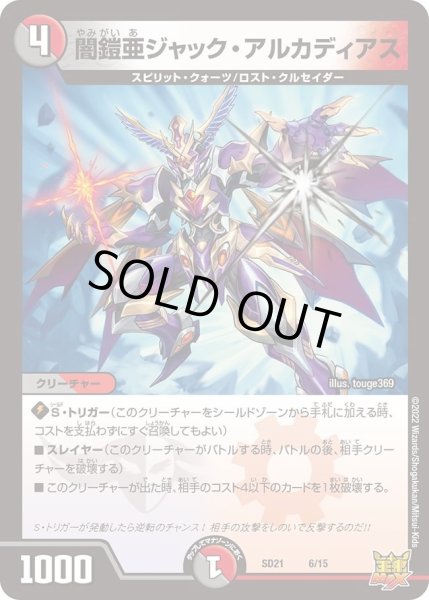 画像1: 【キングマスタースタートデッキ アバクの鬼レクスターズ】闇鎧亜ジャック・アルカディアス DMSD21_6/15 (1)