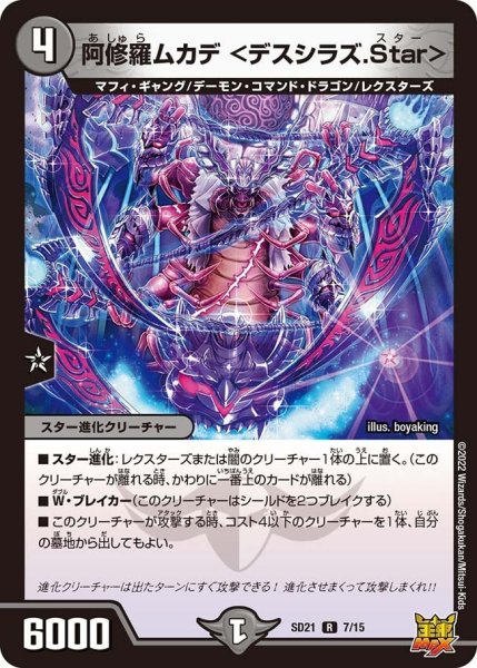 画像1: 【キングマスタースタートデッキ アバクの鬼レクスターズ】阿修羅ムカデ ＜デスシラズ.Star＞ SD21_7/15 (1)
