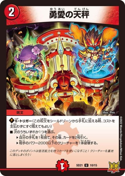 画像1: 【キングマスタースタートデッキ アバクの鬼レクスターズ】勇愛の天秤 SD21_10/15 (1)
