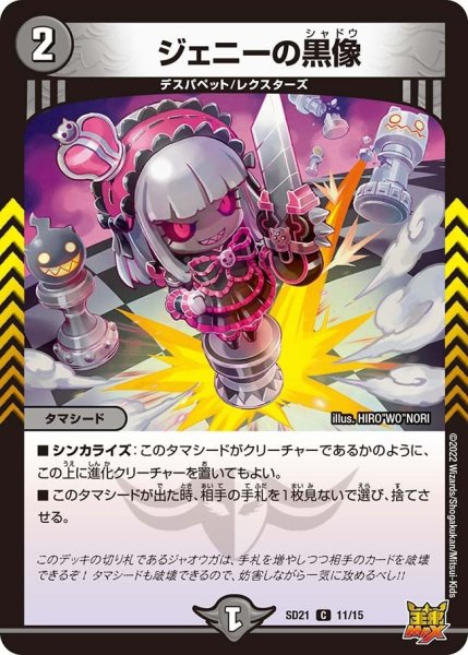 画像1: 【キングマスタースタートデッキ アバクの鬼レクスターズ】ジェニーの黒像 DMSD21_11/15 (1)