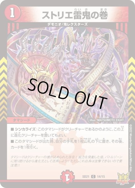 画像1: 【キングマスタースタートデッキ アバクの鬼レクスターズ】ストリエ雷鬼の巻 DMSD21_14/15 (1)