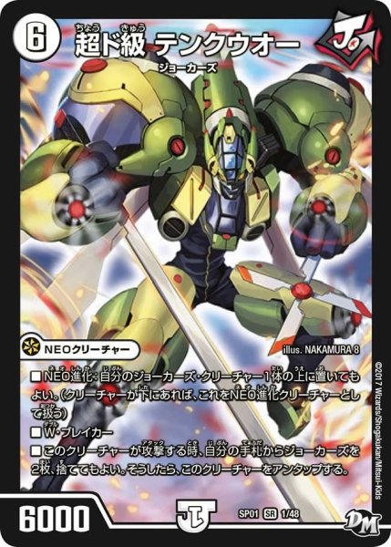 画像1: 【ステキ！カンペキ！！ジョーデッキーBOX】超ド級テンクウオー SP01_1/48 (1)