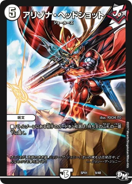 画像1: 【ステキ！カンペキ！！ジョーデッキーBOX】アリゾナ・ヘッドショット SP01_9/48 (1)