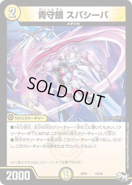 画像1: 【ステキ！カンペキ！！ジョーデッキーBOX】アリゾナ・ヘッドショット SP01_9/48 (1)