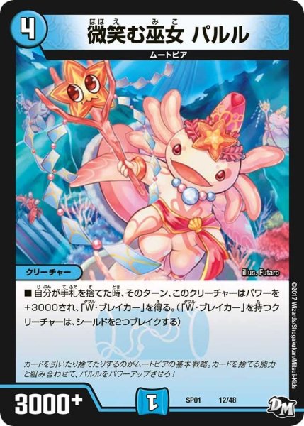 画像1: 【ステキ！カンペキ！！ジョーデッキーBOX】微笑む巫女パルル SP01_12/48 (1)