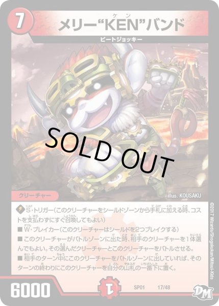 画像1: 【ステキ！カンペキ！！ジョーデッキーBOX】ボーンおどり・チャージャー SP01_16/48 (1)