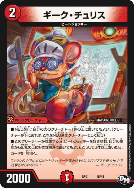 画像1: 【ステキ！カンペキ！！ジョーデッキーBOX】ギーク・チュリス SP01_18/48 (1)