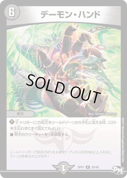 画像1: 【ステキ！カンペキ！！ジョーデッキーBOX】凶殺皇デス・ハンズ SP01_23/48 (1)