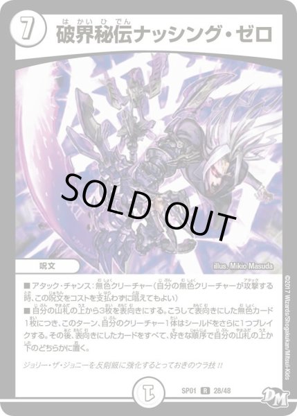 画像1: 【ステキ！カンペキ！！ジョーデッキーBOX】罠の超人 SP01_27/48 (1)