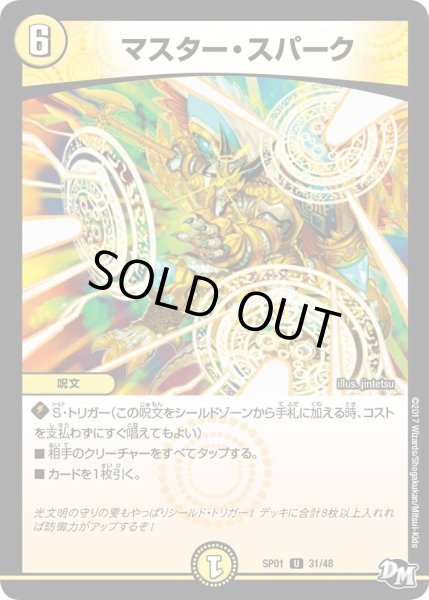 画像1: 【ステキ！カンペキ！！ジョーデッキーBOX】雷鳴の守護者ミスト・リエス SP01_30/48 (1)