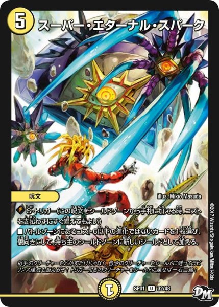 画像1: 【ステキ！カンペキ！！ジョーデッキーBOX】スーパー・エターナル・スパーク SP01_32/48 (1)