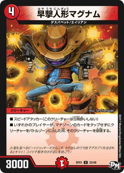 画像1: 【ステキ！カンペキ！！ジョーデッキーBOX】早撃人形マグナム SP01_33/48 (1)