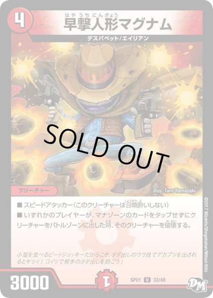 画像1: 【ステキ！カンペキ！！ジョーデッキーBOX】スーパー・エターナル・スパーク SP01_32/48 (1)