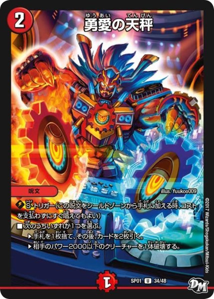 画像1: 【ステキ！カンペキ！！ジョーデッキーBOX】勇愛の天秤 SP01_34/48 (1)