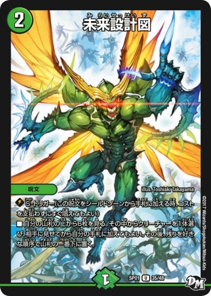 画像1: 【ステキ！カンペキ！！ジョーデッキーBOX】未来設計図 SP01_35/48 (1)