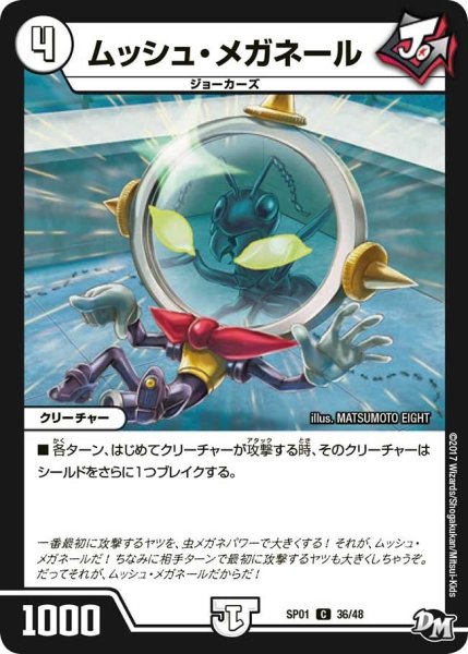 画像1: 【ステキ！カンペキ！！ジョーデッキーBOX】ムッシュ・メガネール SP01_36/48 (1)