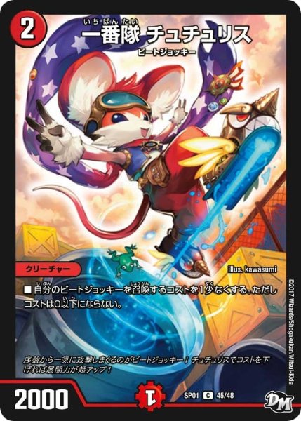 画像1: 【ステキ！カンペキ！！ジョーデッキーBOX】一番隊チュチュリス SP01_45/48 (1)