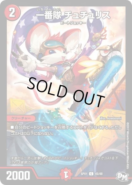 画像1: 【ステキ！カンペキ！！ジョーデッキーBOX】一番隊バギン16号 SP01_44/48 (1)