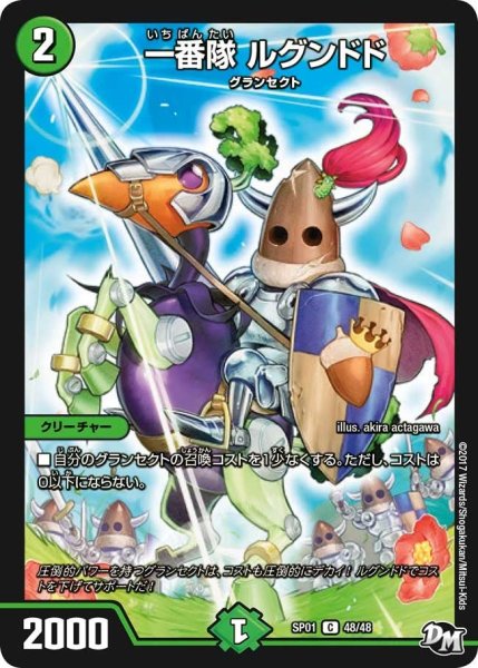 画像1: 【ステキ！カンペキ！！ジョーデッキーBOX】一番隊ルグンドド SP01_48/48 (1)