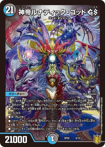 画像1: 【超獣王来烈伝】神帝ルナティック・ゴッドGS SP02_6/12 (1)