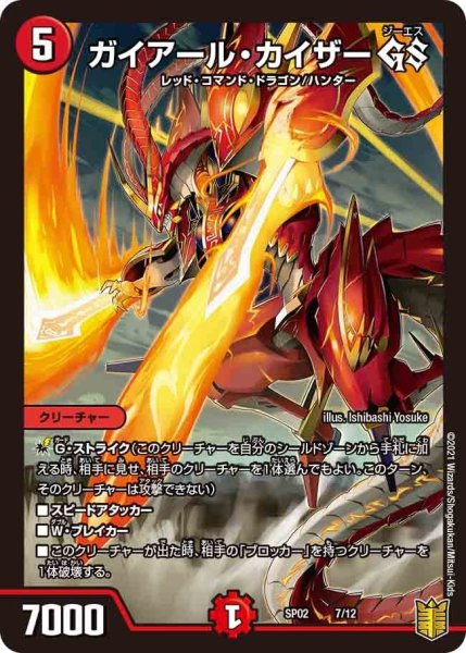 画像1: 【超獣王来烈伝】ガイアール・カイザーGS SP02_7/12 (1)