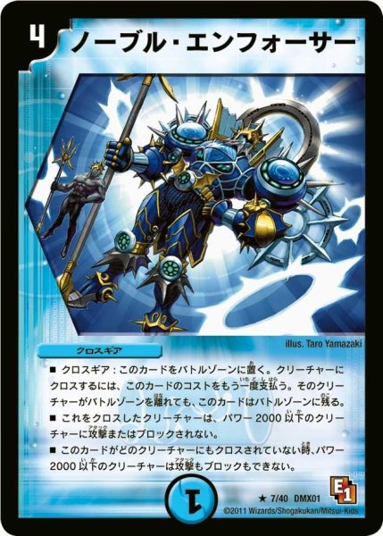 画像1: 【キング・オブ・デュエルロード ストロング7】ノーブル・エンフォーサー DMX01_7/40 (1)