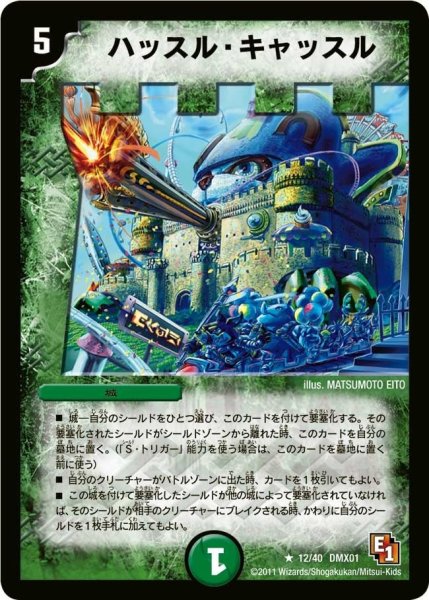 画像1: 【キング・オブ・デュエルロード ストロング7】ハッスル・キャッスル DMX01_12/40 (1)